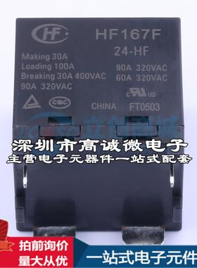 全新正品HF167F/24-HF 插件,33x38mm 功率继电器质量保证