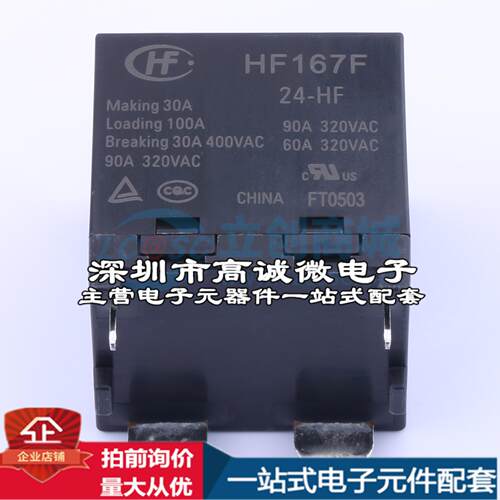 全新正品HF167F/24-HF 插件,33x38mm 功率继电器质量保证