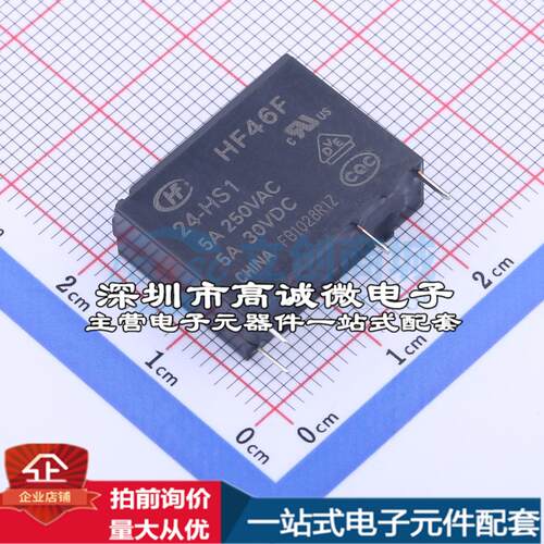 全新原装HF46F/024-HS1 插件,7x20.5mm 功率继电器配套 可开票