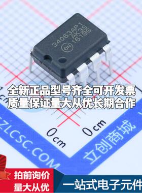 全新正品MC34063AP1G DIP-8 DC-DC电源芯片 质量保证