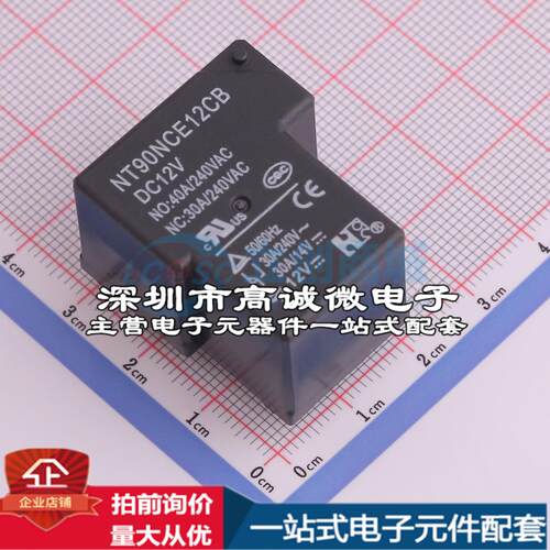 全新原装NT90NCEDC12VCB0.9 插件 功率继电器配套 可开票