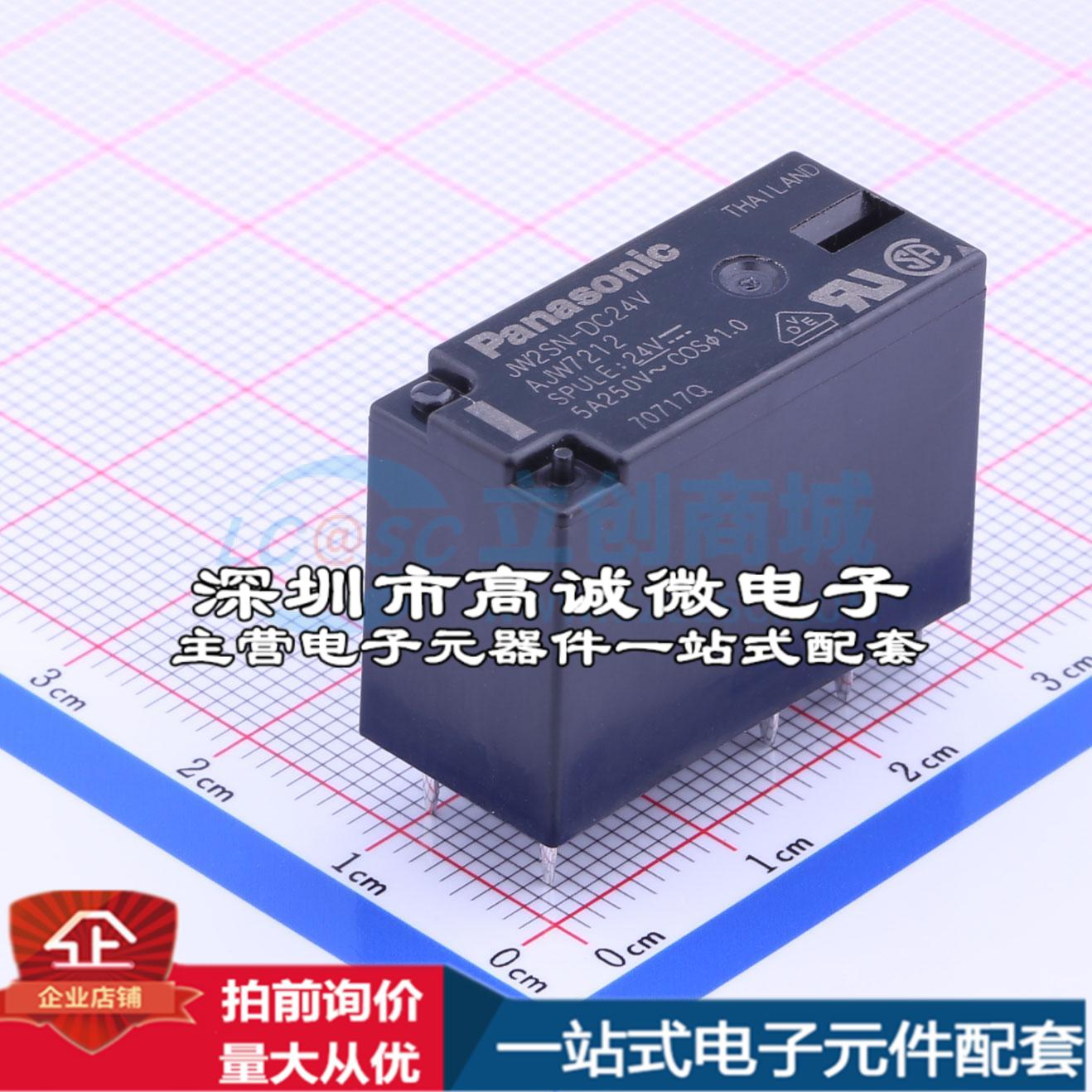 全新原装JW2SN-DC24V DIP,12.8x28.6mm 功率继电器配套 可开票