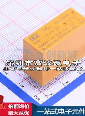 全新原装HRMH-S-DC12V-C 插件,12.6x29mm 功率继电器配套 可开票