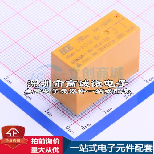 全新原装HRMH-S-DC12V-C 插件,12.6x29mm 功率继电器配套 可开票