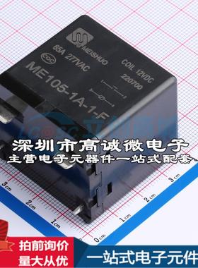 全新原装ME105-1A-1-F,12VDC 插件,33x38mm 功率继电器配套 可开