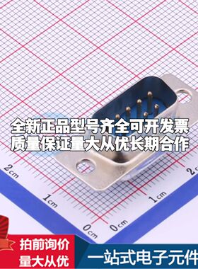 DS1033-09MUNSiSS 焊线式插件 D-Sub/VGA连接器 9P 公座可开票