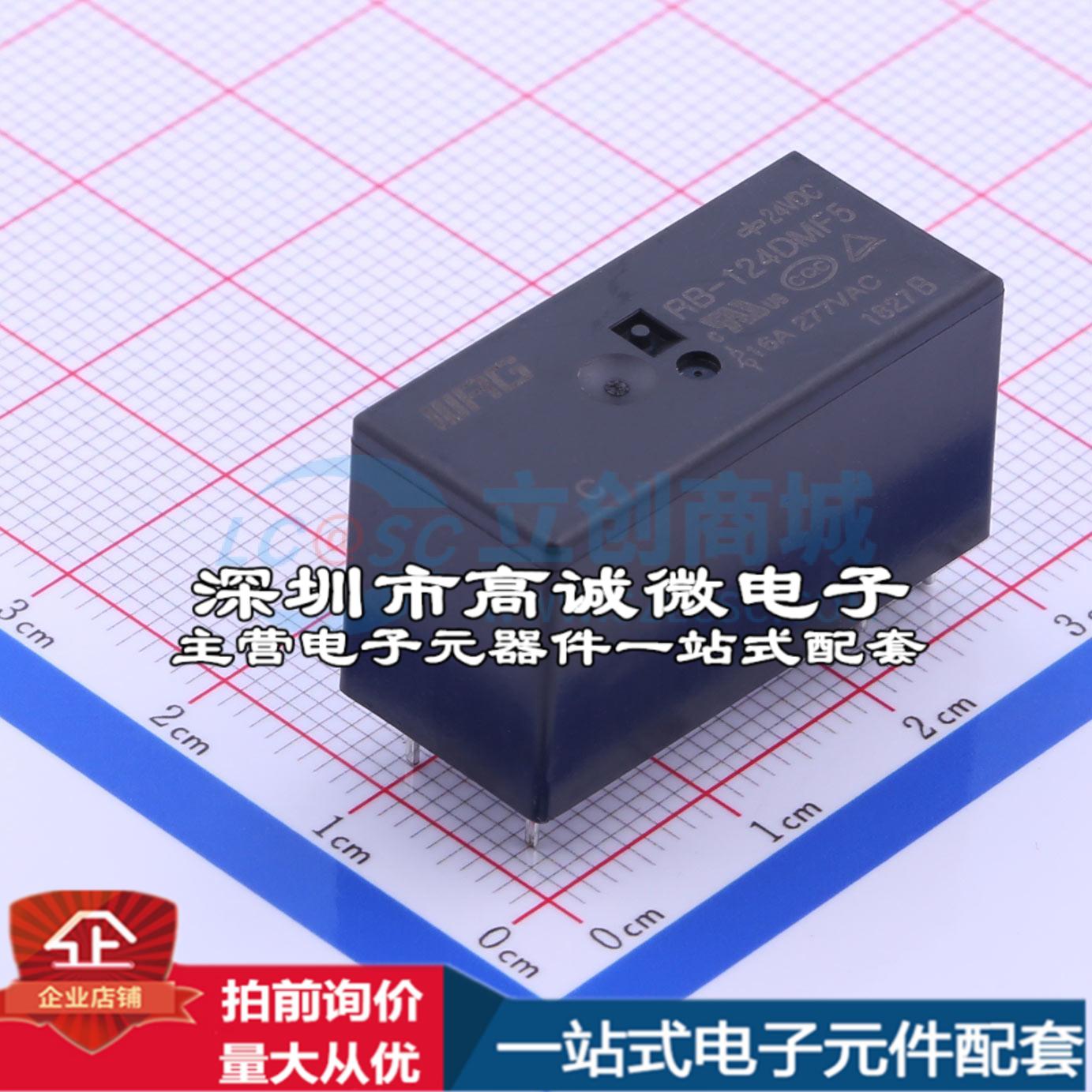 全新原装RB-124DMF5 DIP,12.6x28.9mm功率继电器配套可开票