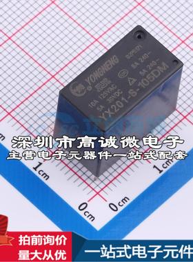 全新原装YX201-S-105DM DIP-4 功率继电器配套 可开票