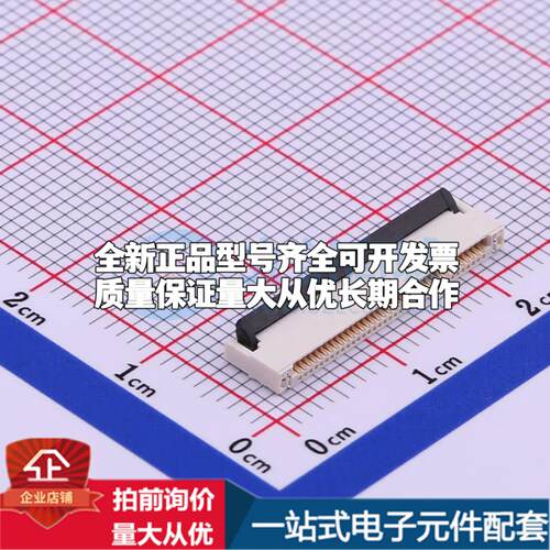 全新X05A20H36G SMD,P=0.5mm,卧贴 FFC/FPC连接器可开票