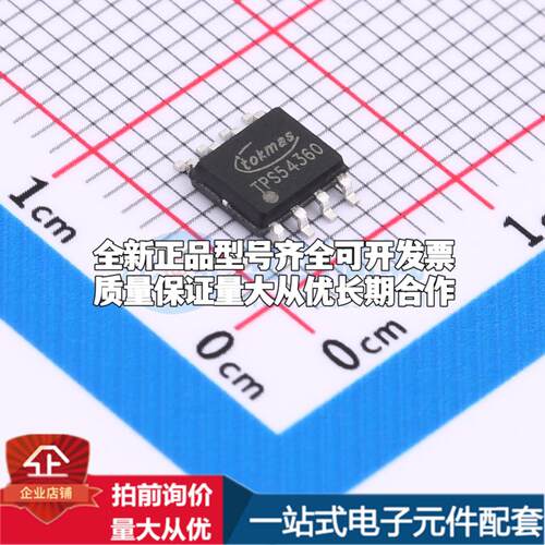 全新正品TPS54360DDAR(TOKMAS) SOP-8-EP DC-DC电源芯片 质量保证