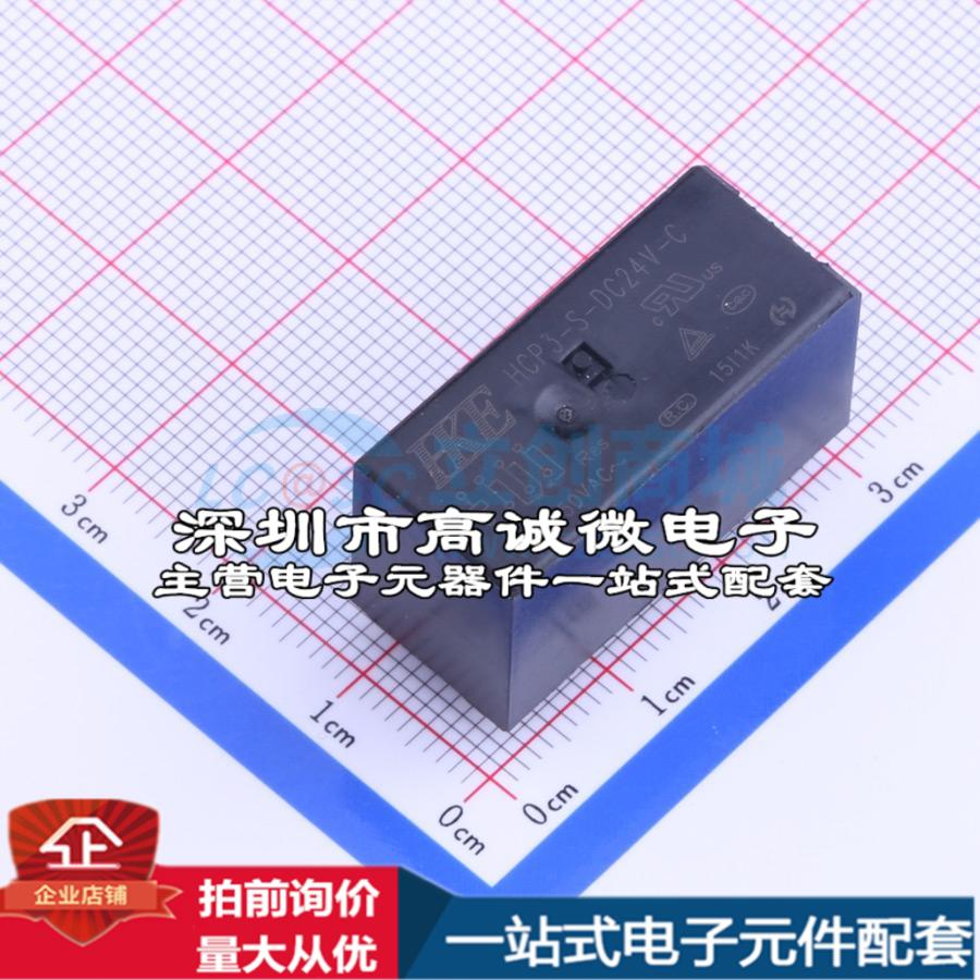 全新原装HCP3-S-DC24V-C DIP,12.6x29mm 功率继电器配套 可开票
