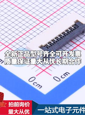 全新AFA01-S08FCC-00 SMD,P=1mm,卧贴 FFC/FPC连接器可开票