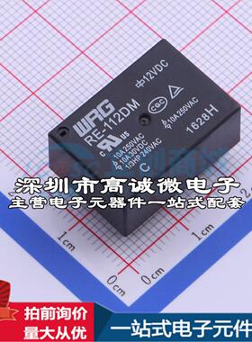 全新原装RE-112DM 插件,16.1x23mm 功率继电器配套 可开票