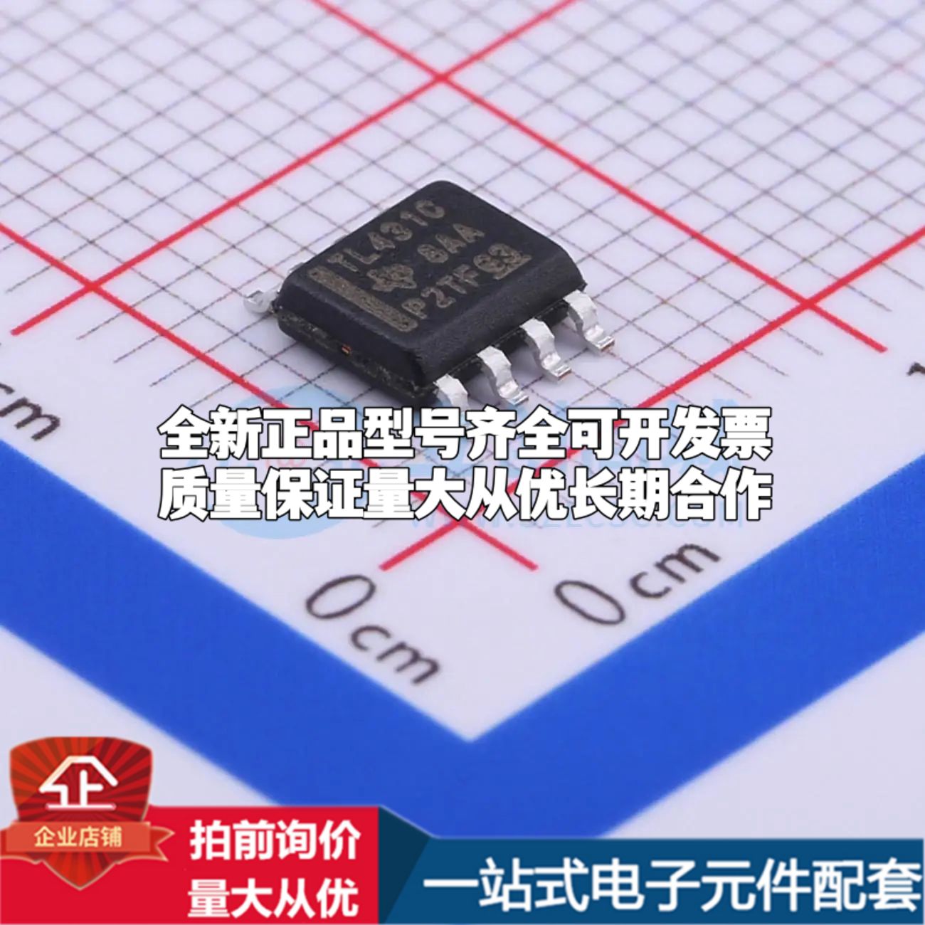 全新原装TL431CDR电压基准芯片SOIC-8可开票配套