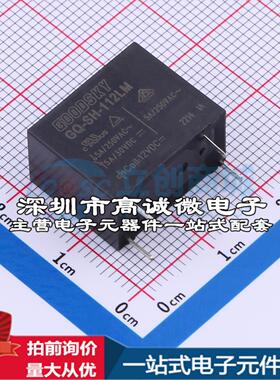 全新原装GQ-SH-112LM 插件,10x18.2mm 功率继电器配套 可开票