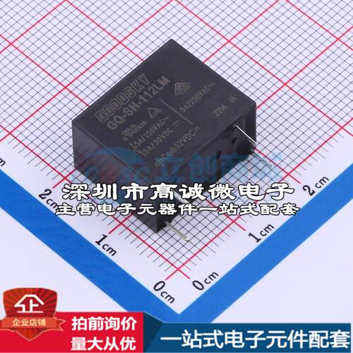 全新原装GQ-SH-112LM 插件,10x18.2mm 功率继电器配套 可开票