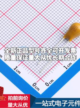 全新正品钽电容178MU0035 插件,P=2.54mm 质量保证可开票