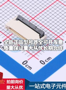 全新AFC24-S16FIA-00 SMD,P=0.5mm,卧贴 FFC/FPC连接器可开票