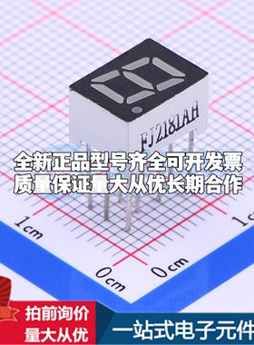1位0.28英寸红色数码管 共阴极LED数码管FJ2181AH可开票