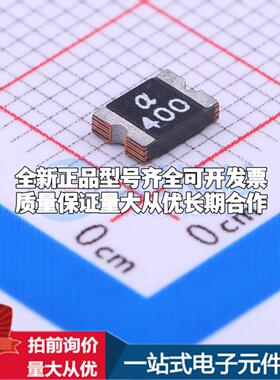 mSMD400 1812 可开票全新自恢复保险丝