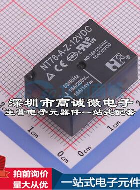 全新原装NT76AZDC12V0.2 插件 功率继电器配套 可开票