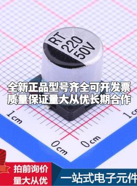 RT1H221M1010 SMD,D10xL10.2mm 贴片型铝电解电容