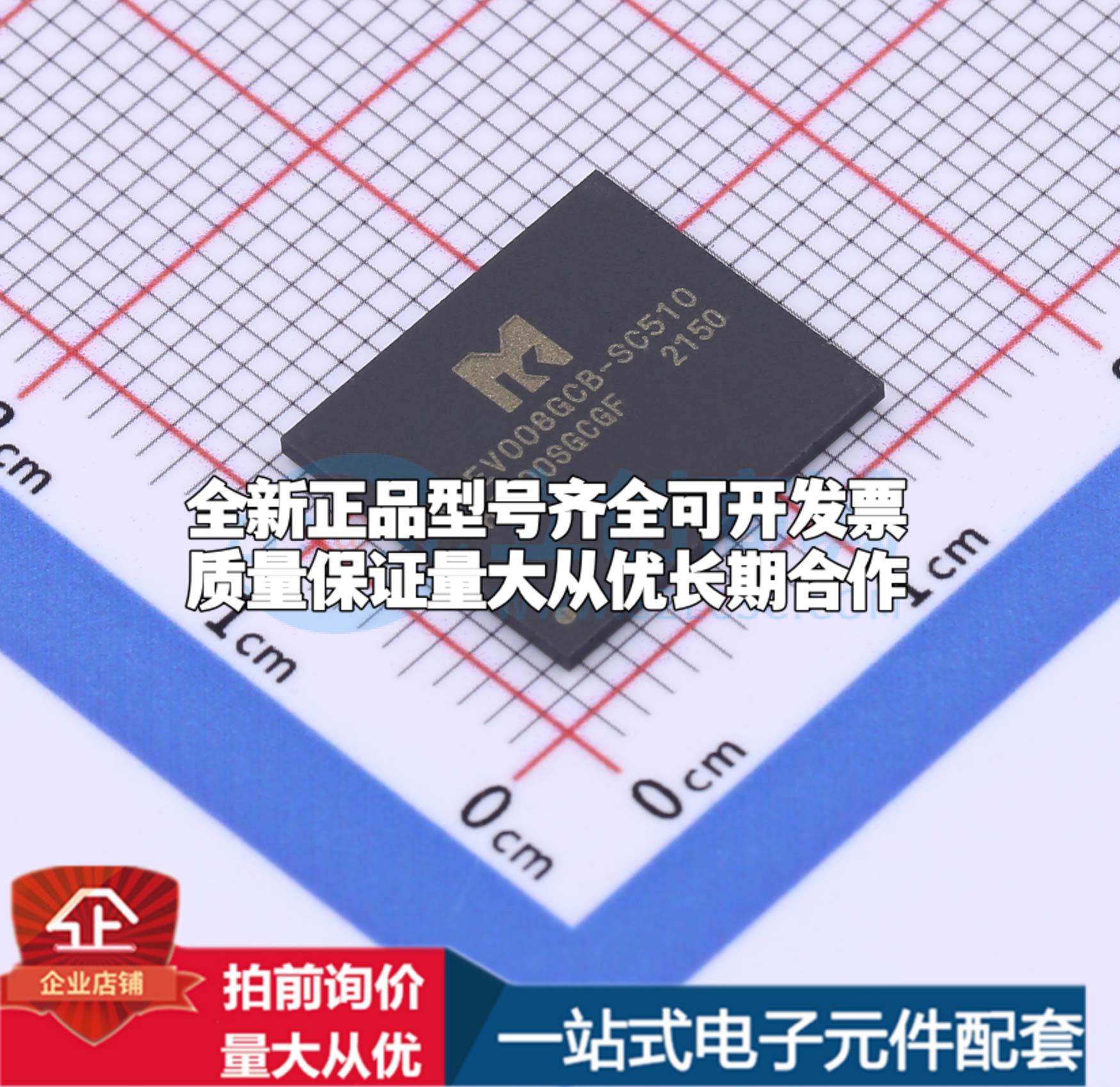全新正品MKEV008GCB-SC510 FBGA-153 eMMC质量保证