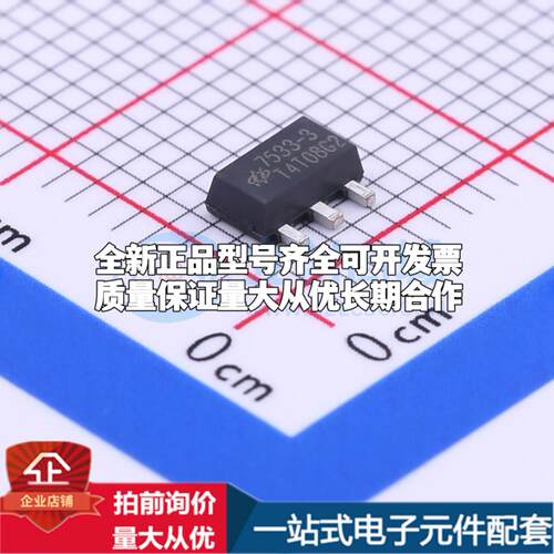 全新正品HT7533-3 SOT-89 线性稳压器(LDO) 质量保证