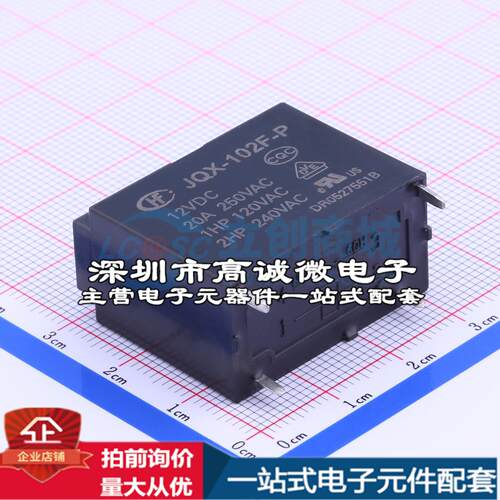 全新原装JQX-102F-P/012 插件,16x30.5mm 功率继电器配套 可开票
