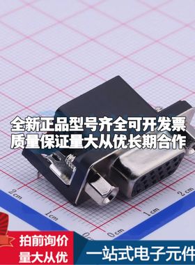 D-DMRH15PF-E006 弯插 D-Sub/VGA连接器 15P 母座可开票