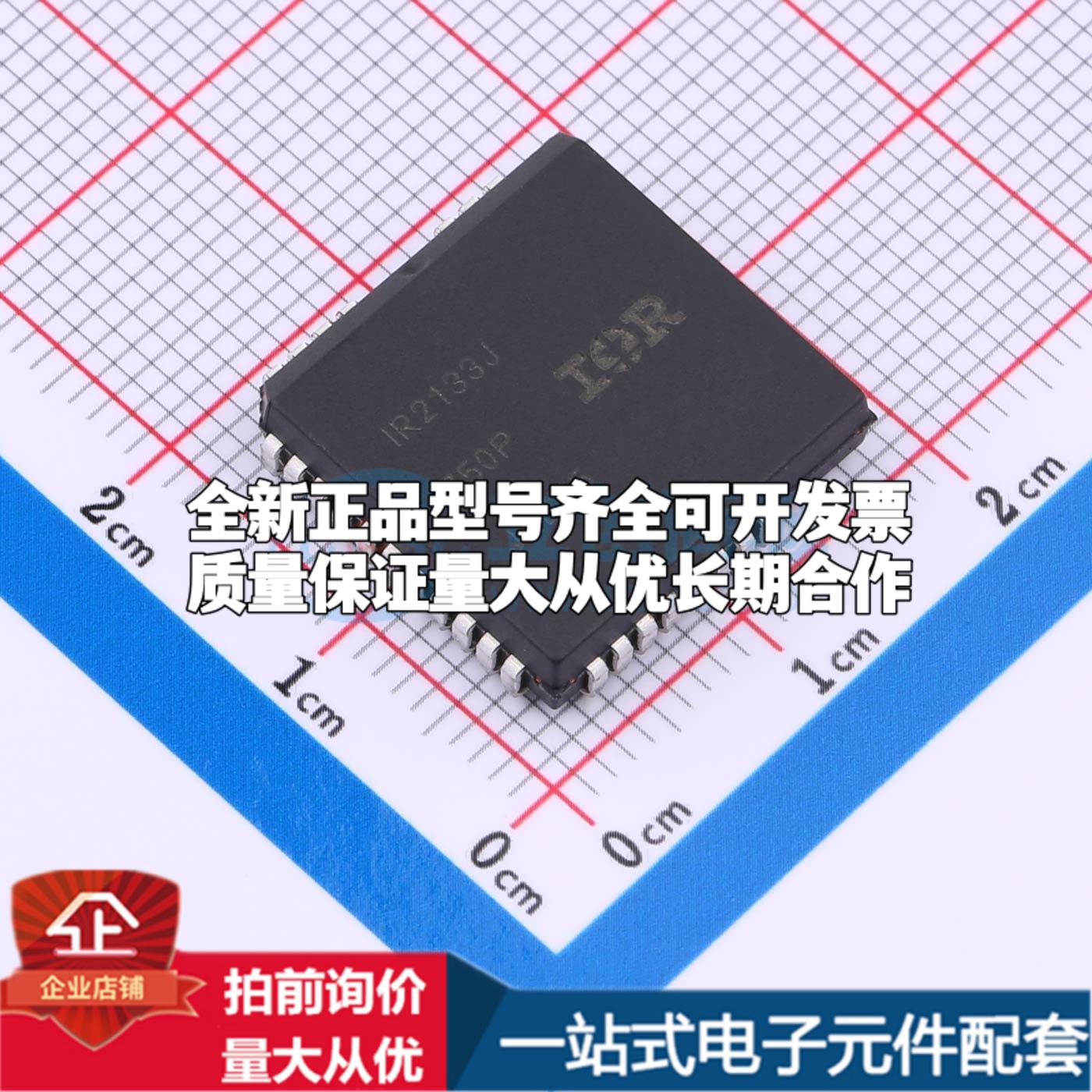 全新正品IR2133JTRPBF PLCC-32(16.6x16.6) 栅极驱动IC 质量保证