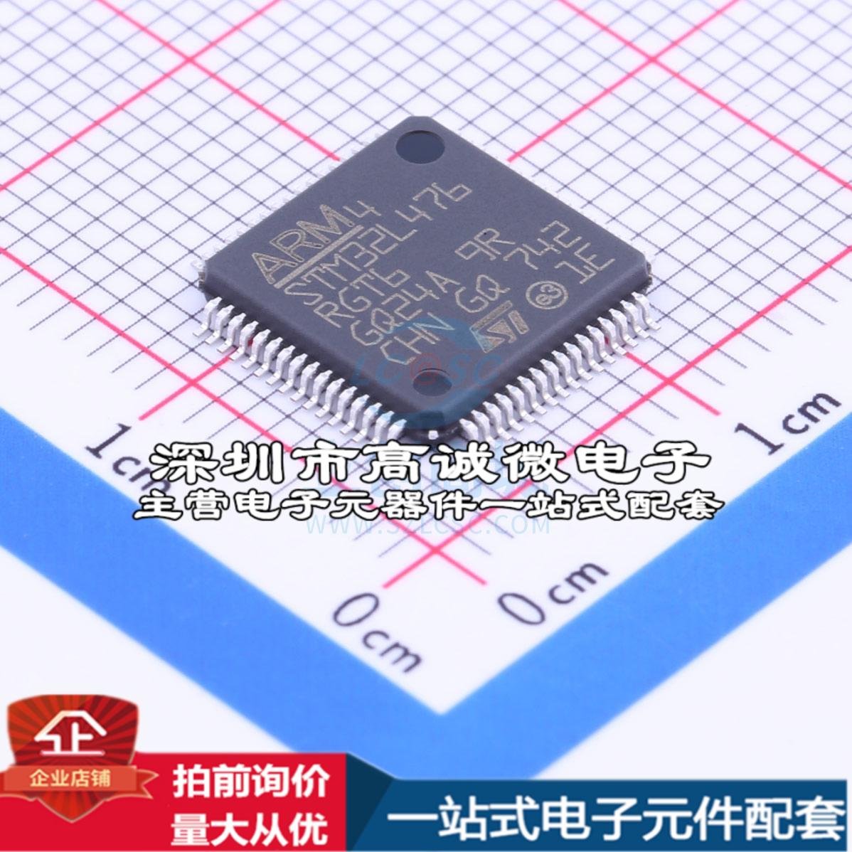 现货STM32L476RGT6 单片机(MCU/MPU/SOC) ARM Cortex-M4 80MHz 闪