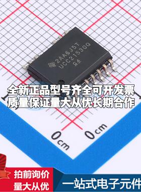 全新正品UCC21530QDWKRQ1 SOIC-14 栅极驱动IC 质量保证