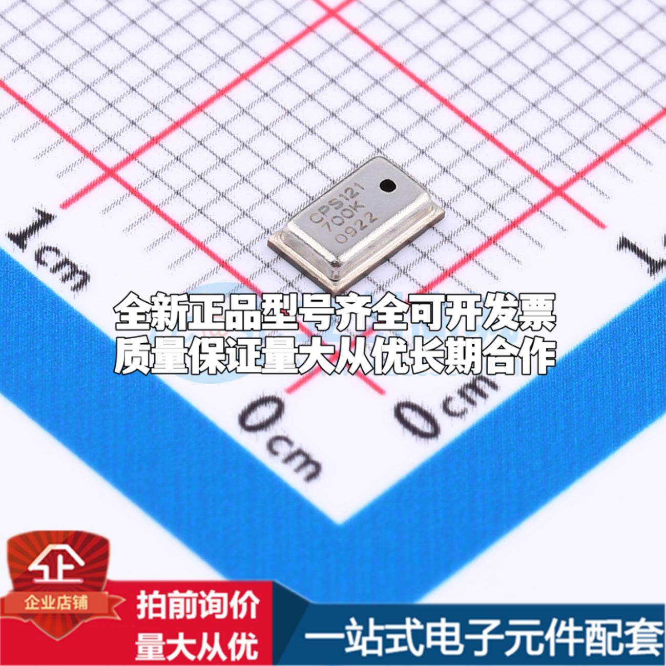 全新CPS121-700 LGA-8 压力传感器可配套开票 质量保证
