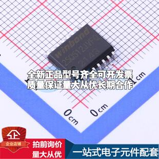 全新正品W25Q512JVFIQ SOIC-16-300mil NOR FLASH质量保证