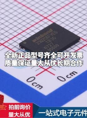 全新正品W25Q256FVEIG WSON-8-EP(6x8) NOR FLASH质量保证
