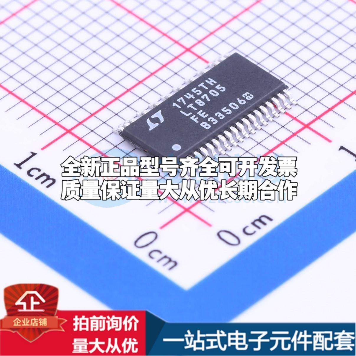 全新正品LT8705EFE#PBF TSSOP-38-EP-4.4mm DC-DC电源芯片 质量保