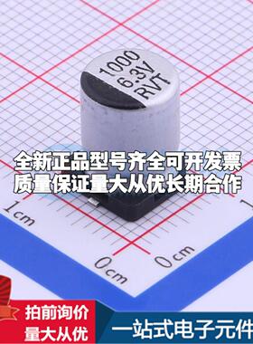 RVT0J102M0810 SMD,D8xL10.5mm 贴片型铝电解电容