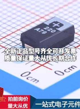 全新正品钽电容10TPE220ML CASE-D-7343 质量保证可开票