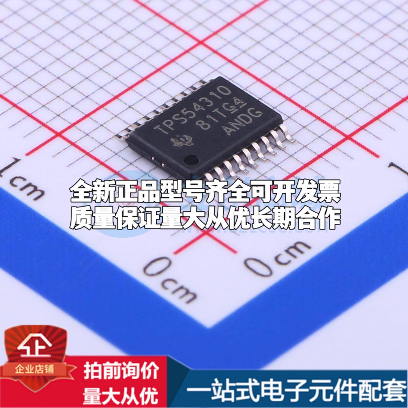 全新正品TPS54310PWPR TSSOP-20-EP DC-DC电源芯片 质量保证