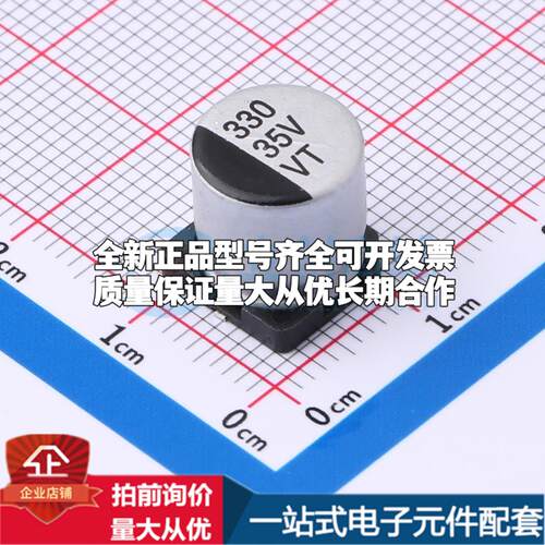VT330UF35V167RV0132 SMD,D10xL10.2mm 贴片型铝电解电容