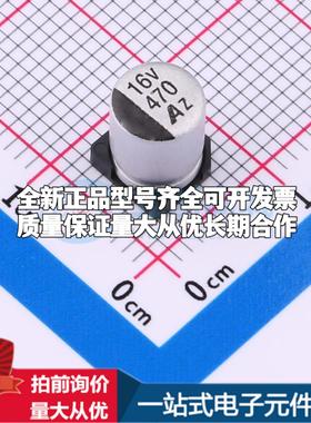 GVZ1C477M0608CN SMD,D6.3xL7.7mm 贴片型铝电解电容