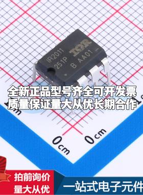 全新正品IR2011PBF PDIP-8 栅极驱动IC 质量保证