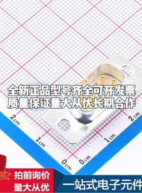 09670095604 - D-Sub/VGA连接器 9P 2排可开票