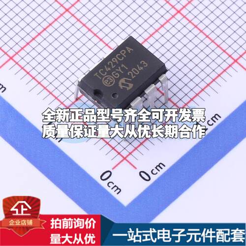 全新正品TC429CPA PDIP-8 栅极驱动IC 质量保证