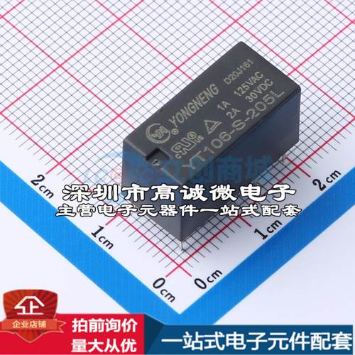 全新原装YT106-S-205L DIP-8 信号继电器质量保证可开票