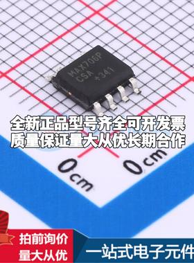 全新正品MAX706PCSA-HXY SOP-8 监控和复位芯片 质量保证可开票