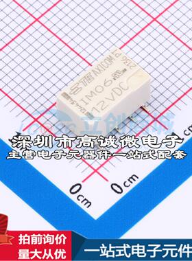 全新原装IM06GR SMD,6x10mm 信号继电器质量保证可开票