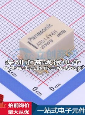 全新原装ARS14Y4H SMD,9.2x14.6mm 信号继电器质量保证可开票