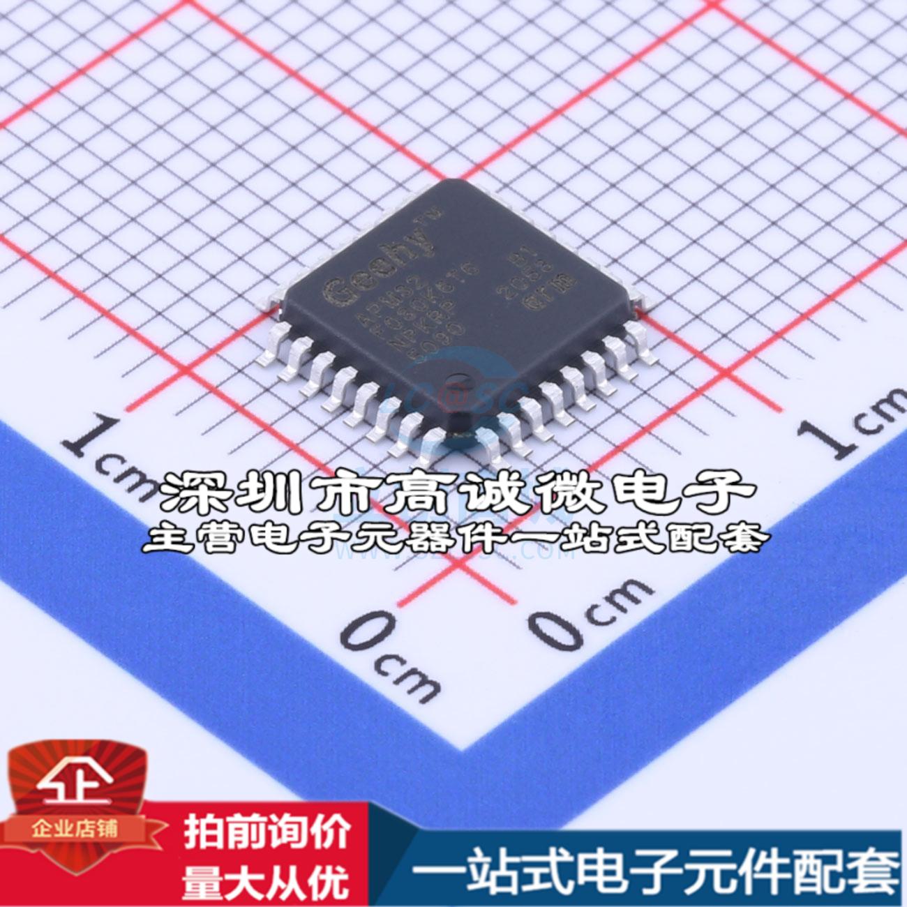 全新APM32F030K6T6 单片机(MCU/MPU/SOC) ARM Cortex-M0 48MHz 闪